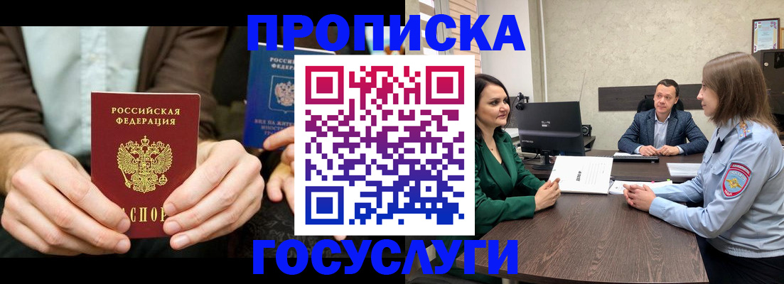 прописка в квартире в Коркино