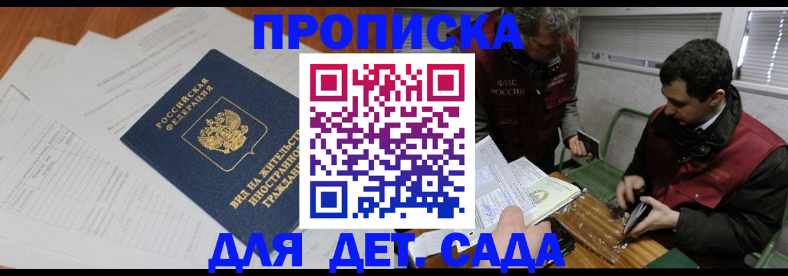 прописка законно в Коркино