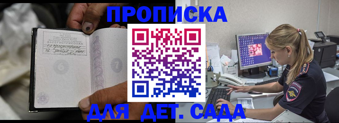 прописка ребенка в Коркино