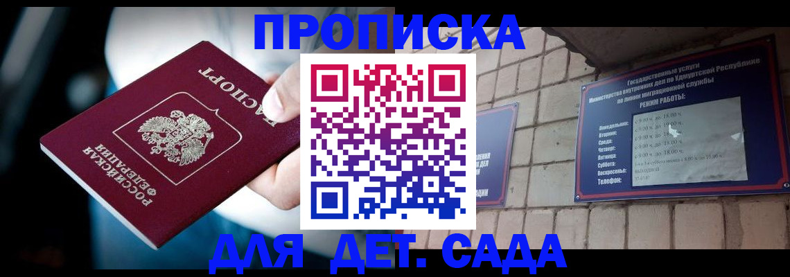 купить прописку в Коркино