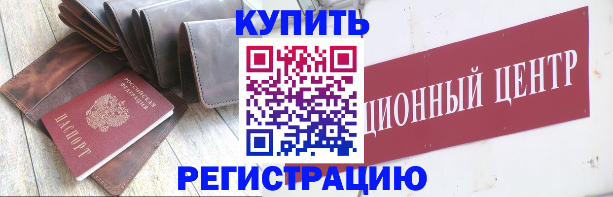 прописка для кредита в Коркино