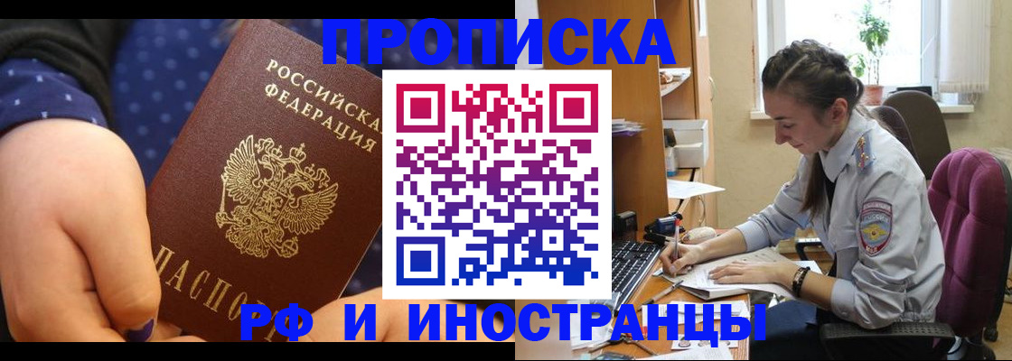прописка штамп в Коркино